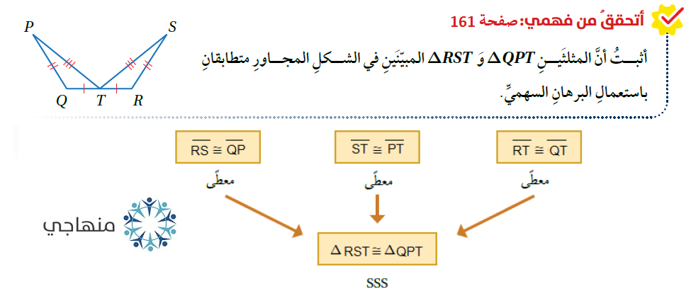 تطابق المثلثات